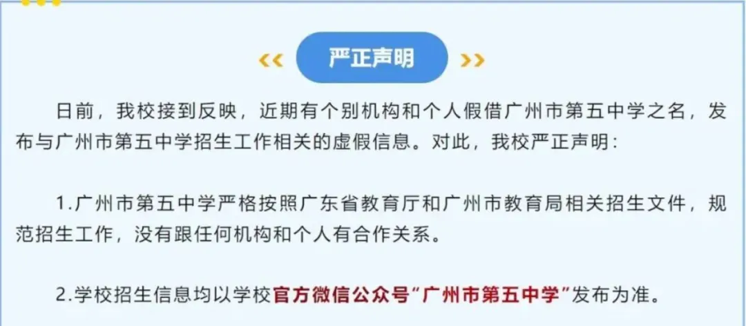 多校紧急声明!别再等QY了!广州中考迎来大变局 第6张
