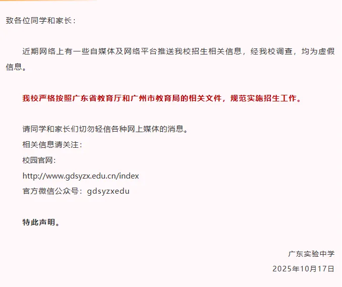 多校紧急声明!别再等QY了!广州中考迎来大变局 第9张