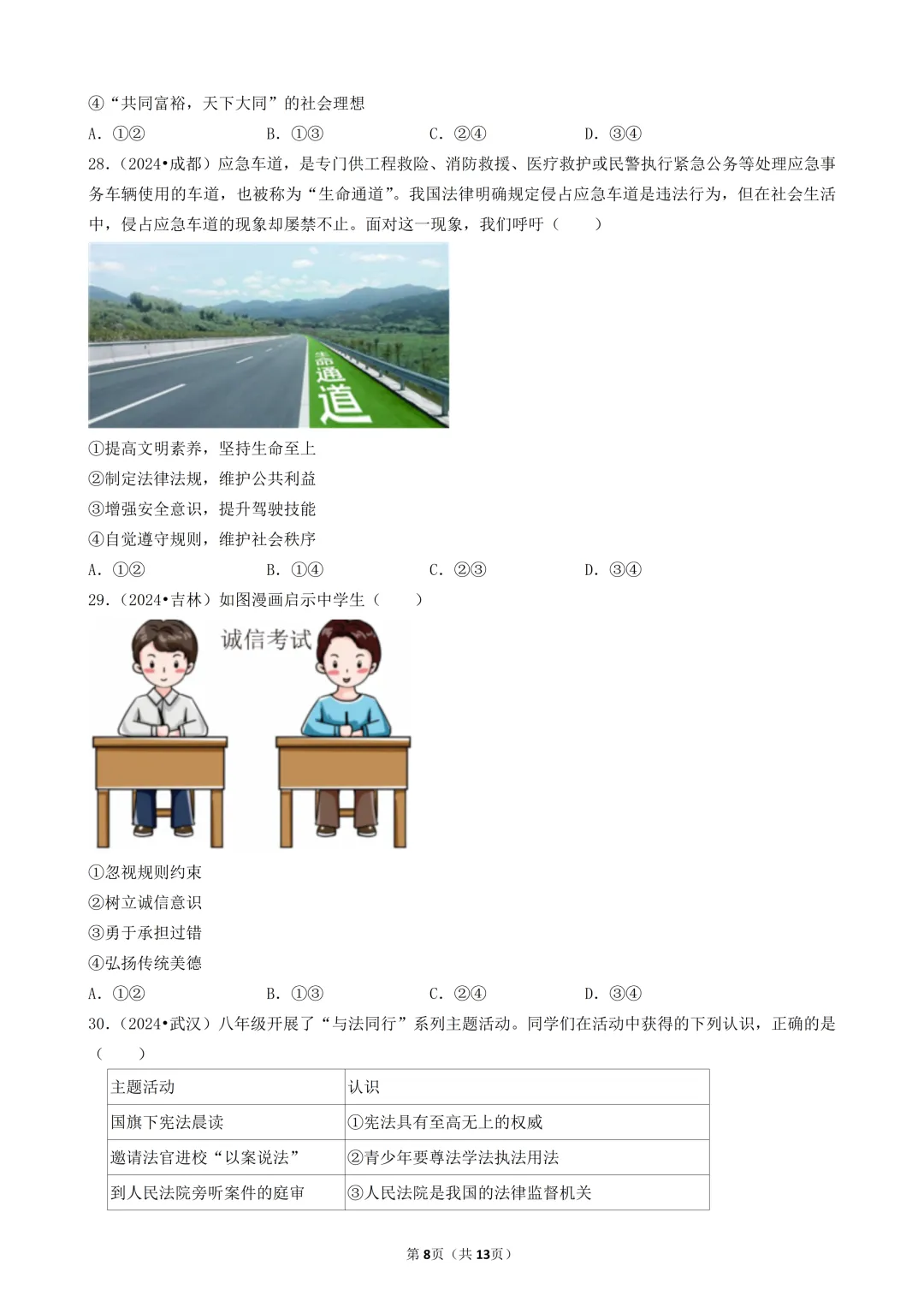 陕西中考道法选择题:四选二专题——维护社会秩序—30题专练 第9张