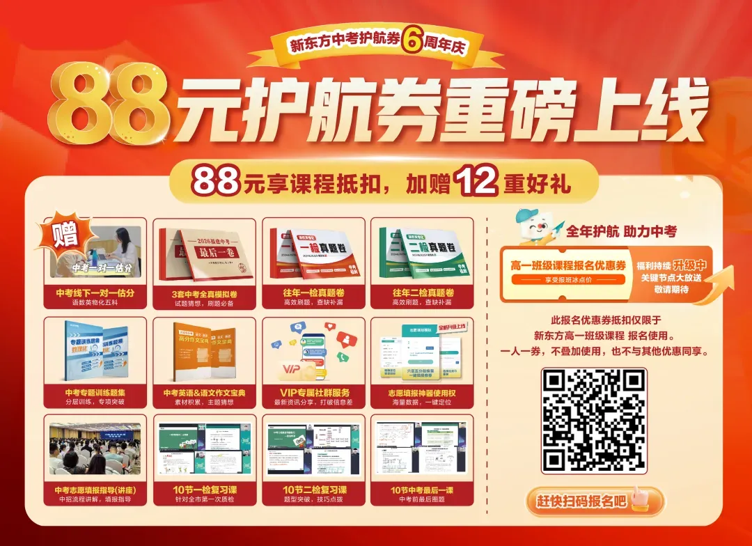中考下半场开启!接下来这4个月,家长必须紧盯的8个关键节点...(内含往年二检卷) 第26张