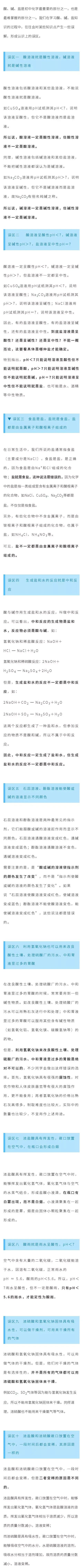 【中考化学】酸碱盐常见陷阱总结,满分不再困难! 第1张