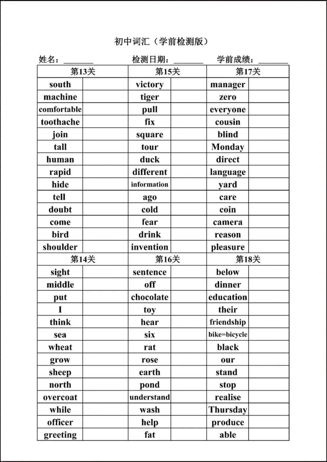 2026春人教版中考英语1600个核心词汇(默写版+背诵版)完整电子版可下载打印! 第4张