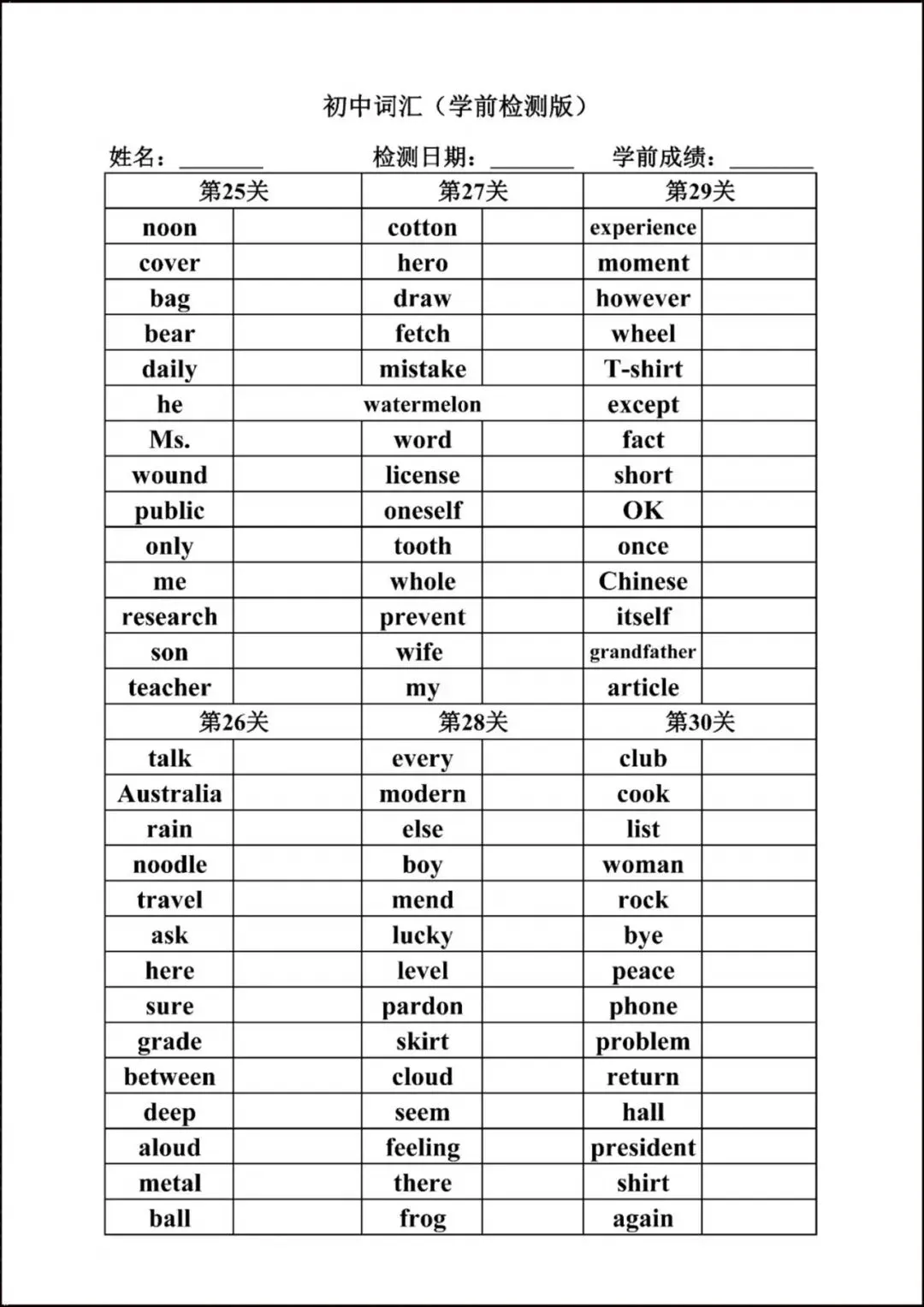 2026春人教版中考英语1600个核心词汇(默写版+背诵版)完整电子版可下载打印! 第6张