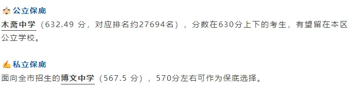 初三家长必看!2023-2025中考核心数据揭秘市内六区上三区高中录取规律 第4张