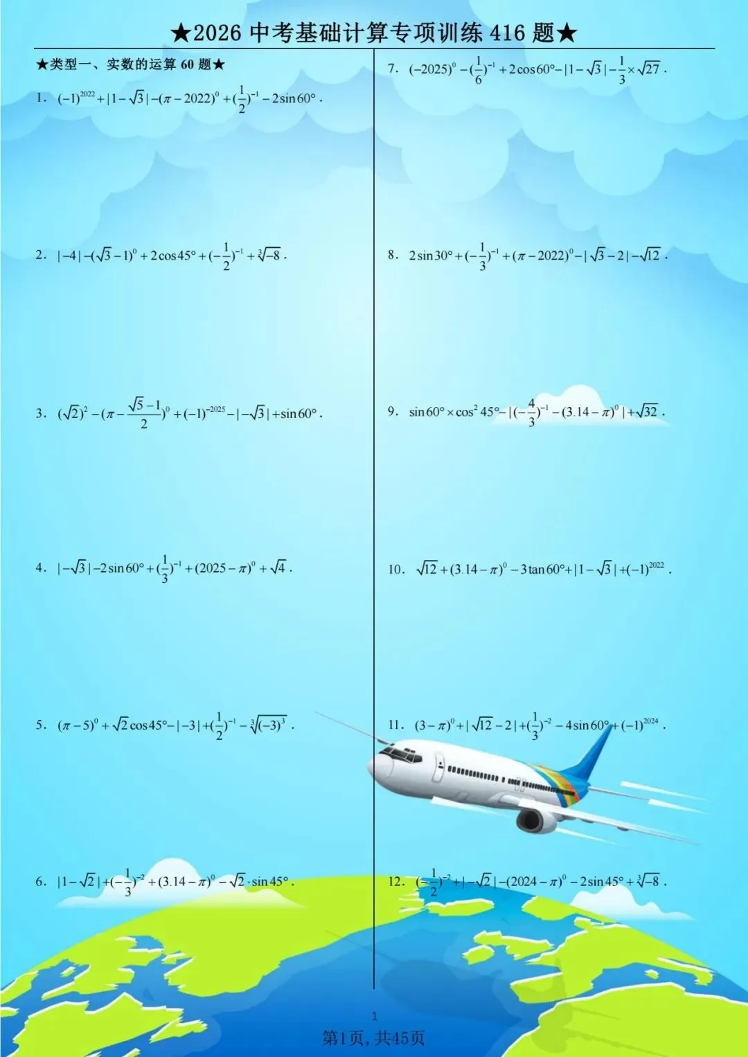 2026中考数学计算416题专项练习,含详解,历年重点真题汇总练! 第2张