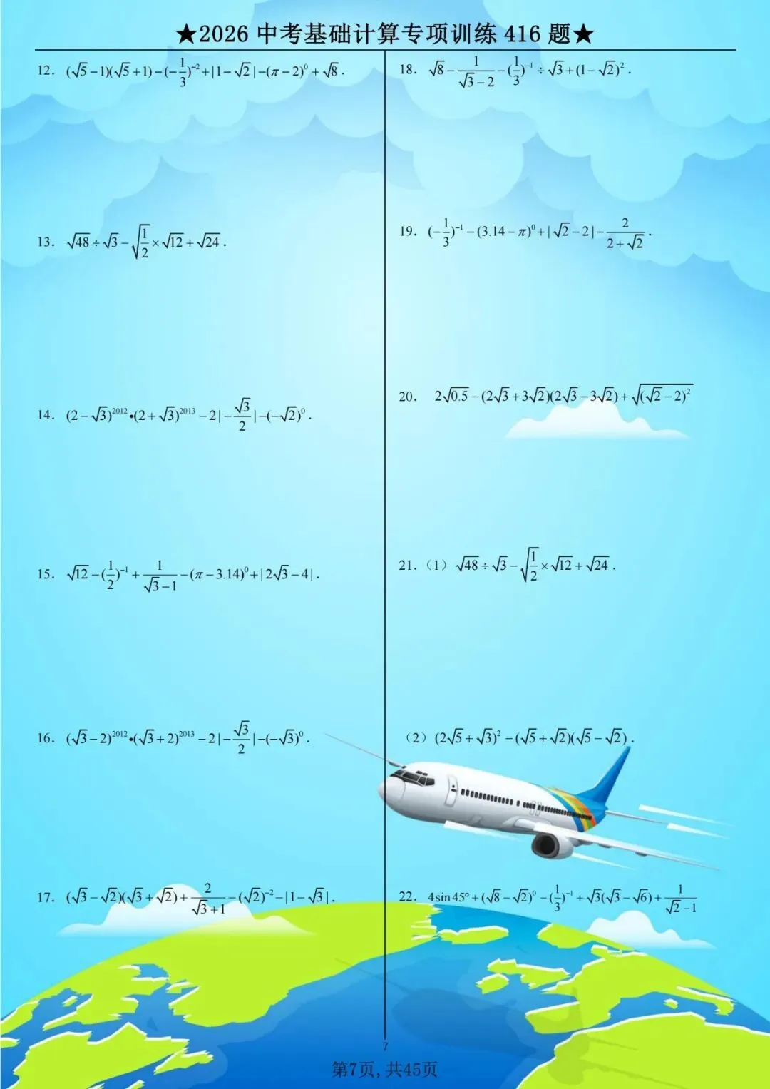2026中考数学计算416题专项练习,含详解,历年重点真题汇总练! 第8张