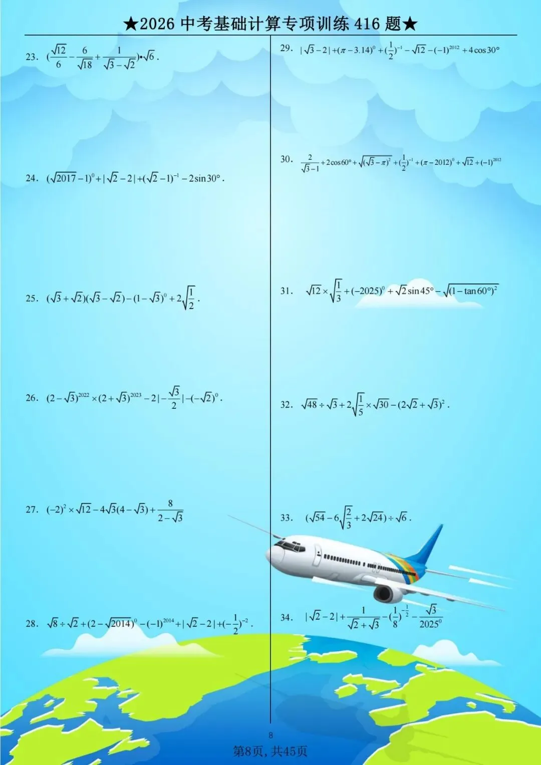 2026中考数学计算416题专项练习,含详解,历年重点真题汇总练! 第9张