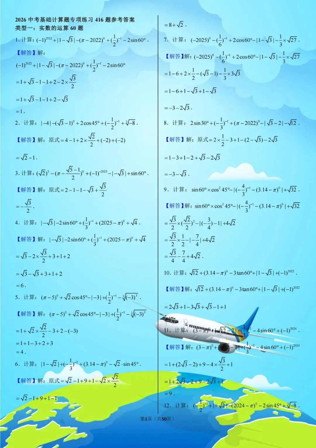 2026中考数学计算416题专项练习,含详解,历年重点真题汇总练! 第10张