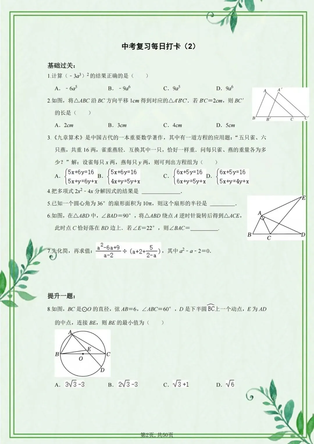 2026中考数学基础提高50天打卡训练,含解析,假期练培优提升! 第3张