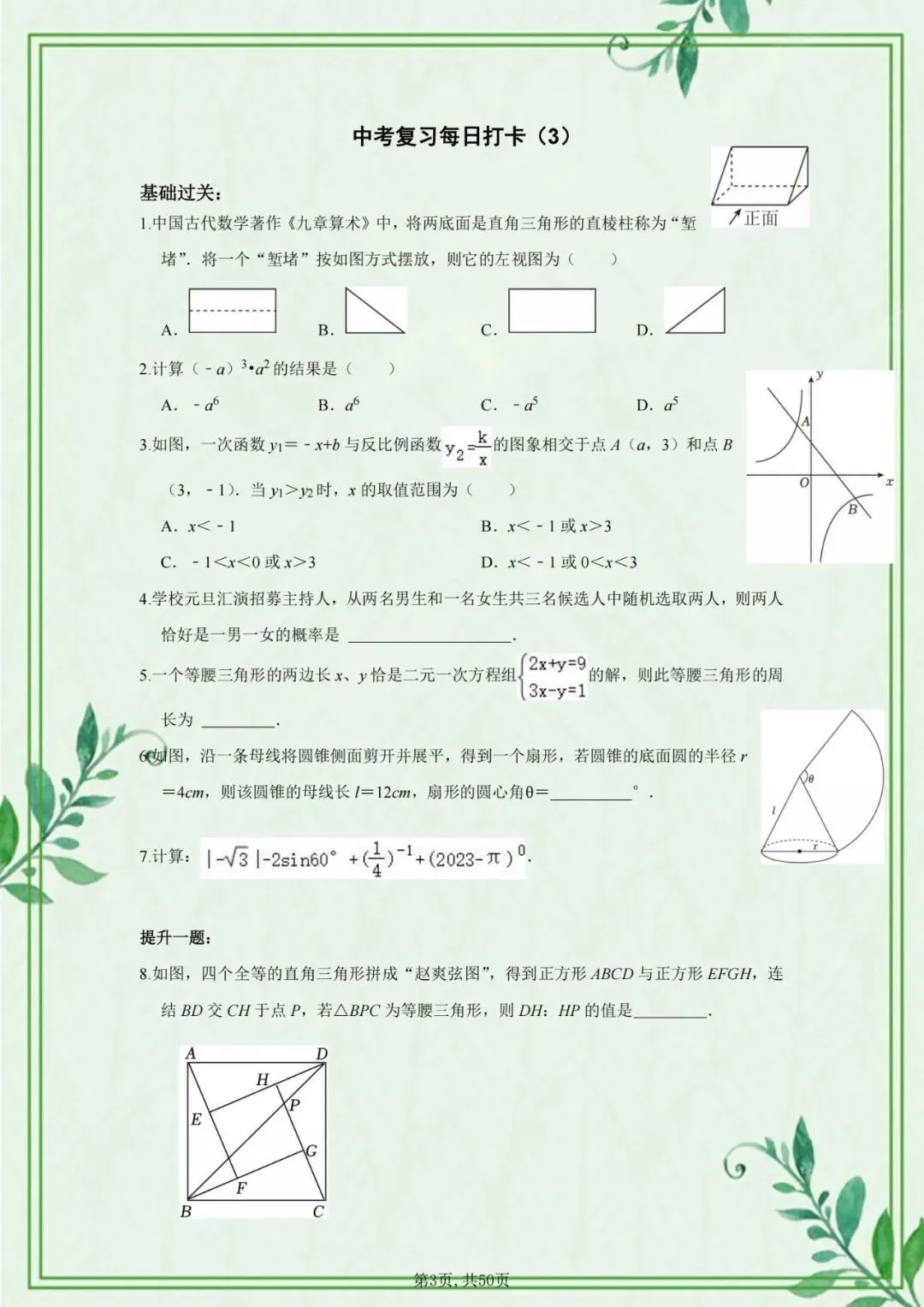 2026中考数学基础提高50天打卡训练,含解析,假期练培优提升! 第4张