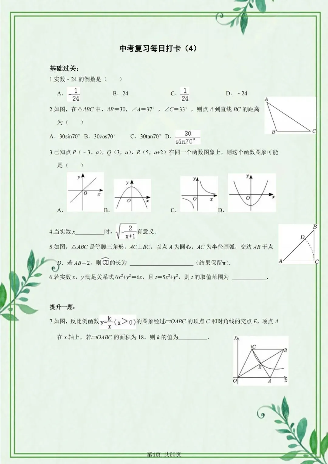 2026中考数学基础提高50天打卡训练,含解析,假期练培优提升! 第5张