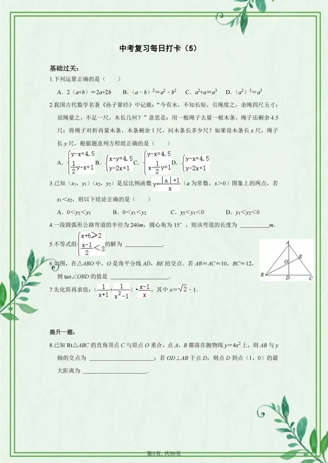 2026中考数学基础提高50天打卡训练,含解析,假期练培优提升! 第6张