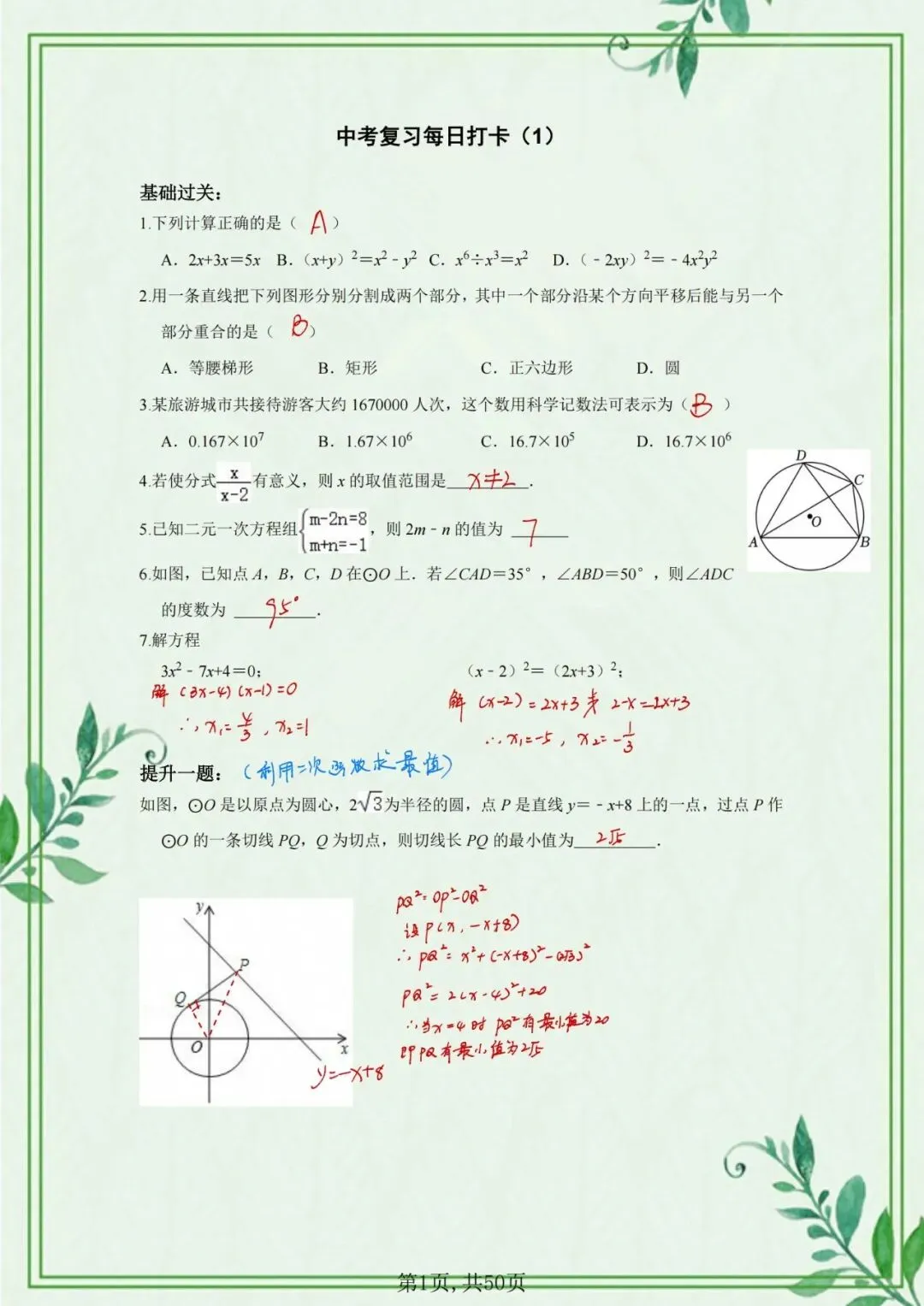 2026中考数学基础提高50天打卡训练,含解析,假期练培优提升! 第10张
