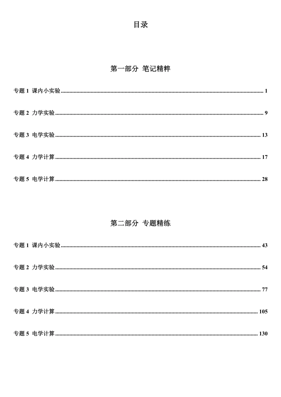 【中考物理】2026届一二轮复习教辅资料全面升级,欢迎咨询订购~ 第3张