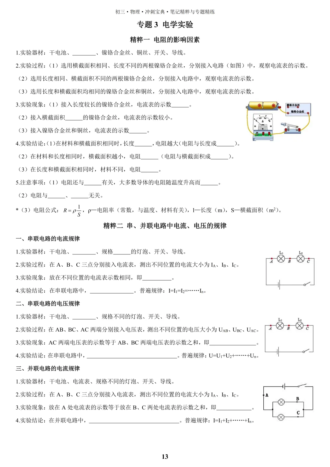 【中考物理】2026届一二轮复习教辅资料全面升级,欢迎咨询订购~ 第8张
