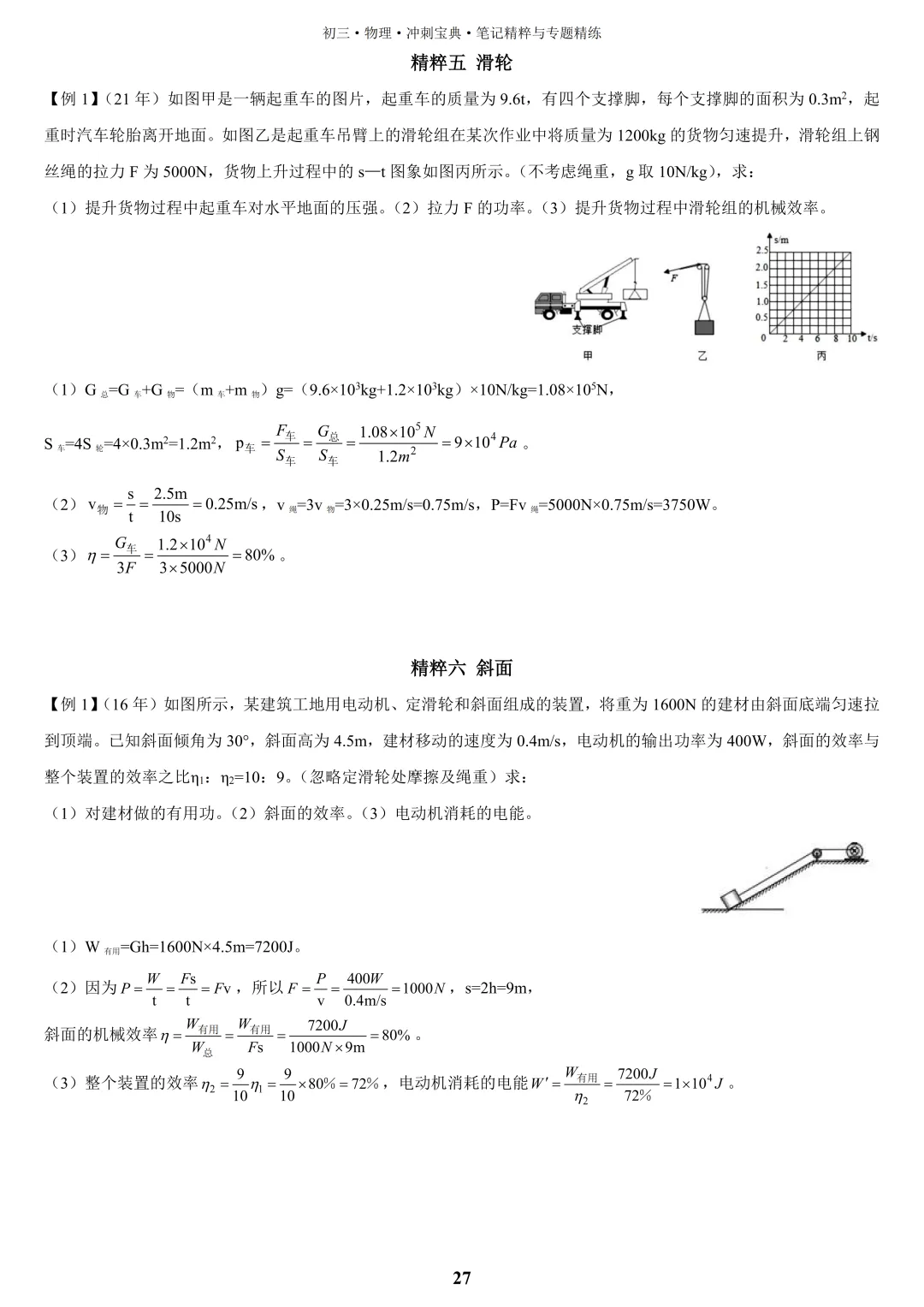 【中考物理】2026届一二轮复习教辅资料全面升级,欢迎咨询订购~ 第12张