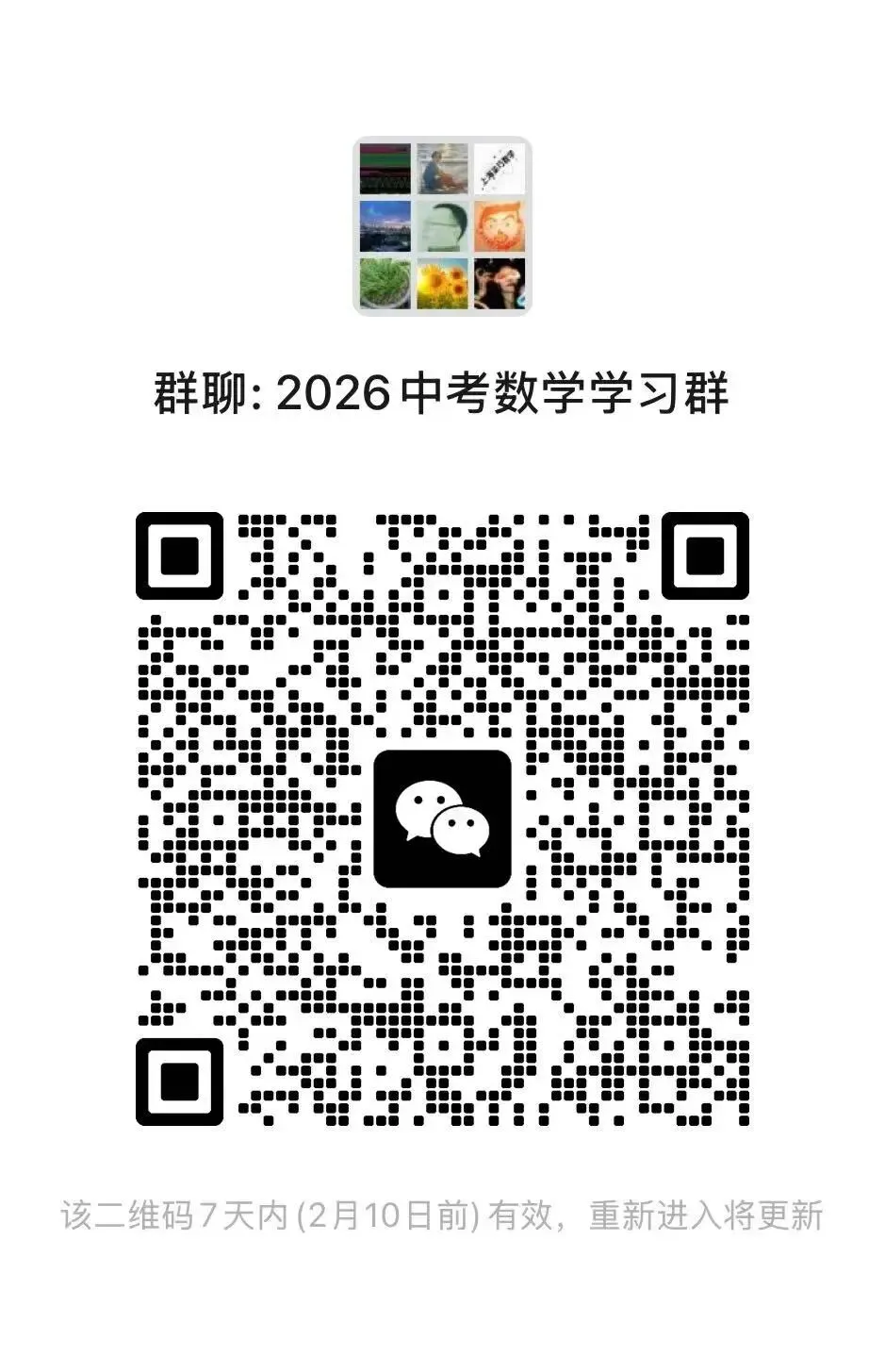 上海各区中考数学模拟考题分享--专题一实数及其运算 第26张