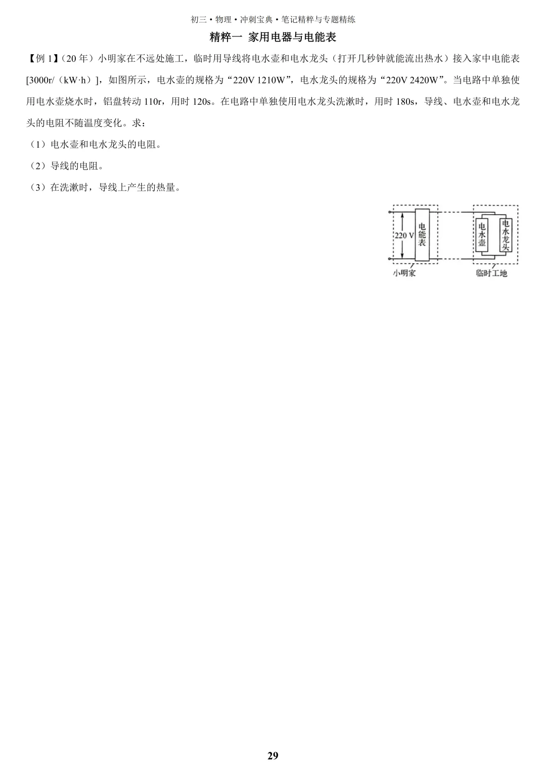【中考物理】2026届一二轮复习教辅资料全面升级,欢迎咨询订购~ 第13张