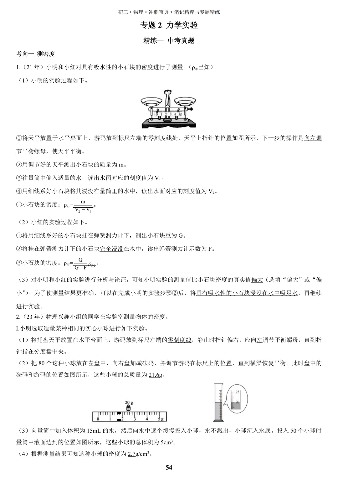 【中考物理】2026届一二轮复习教辅资料全面升级,欢迎咨询订购~ 第16张