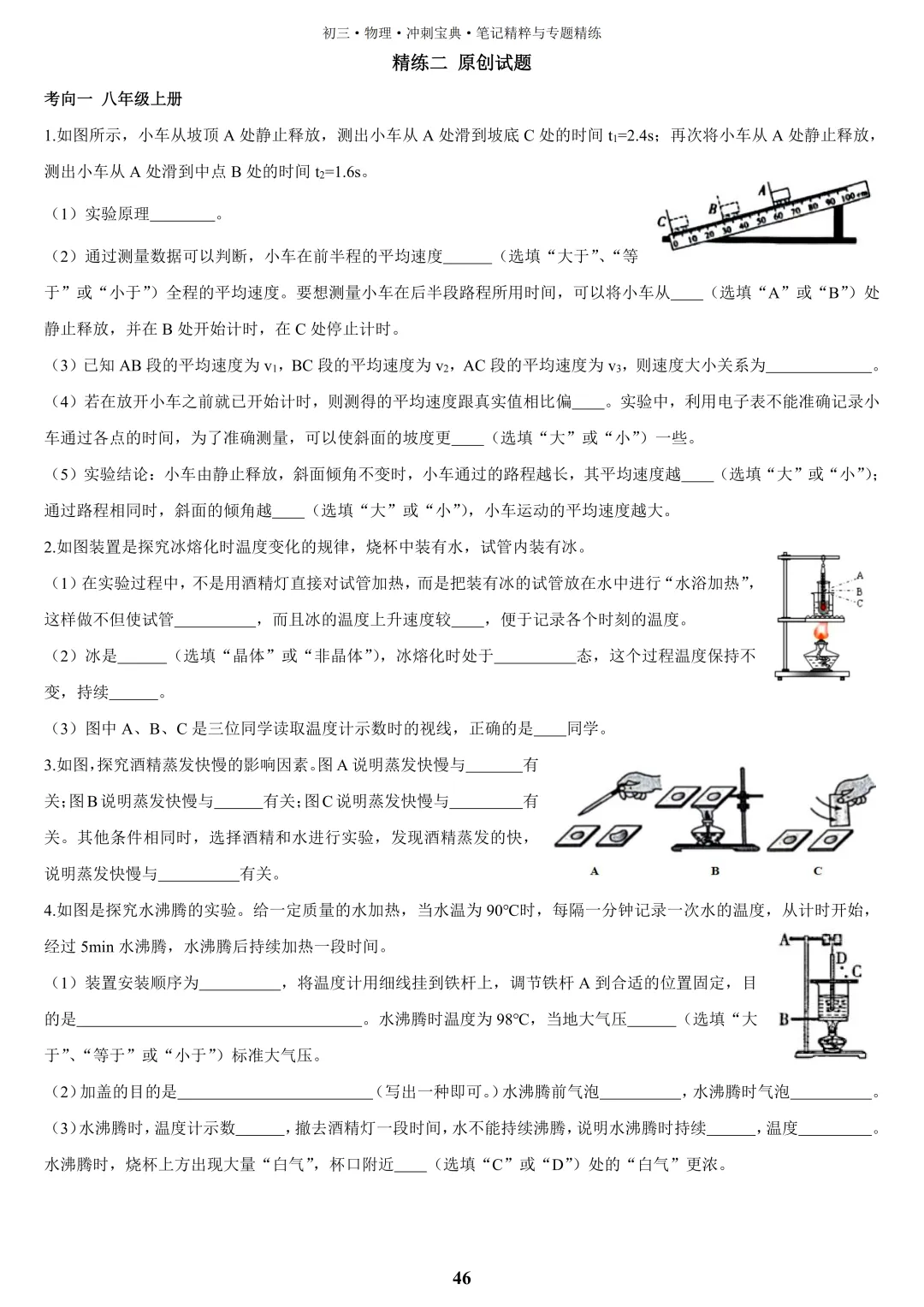 【中考物理】2026届一二轮复习教辅资料全面升级,欢迎咨询订购~ 第18张
