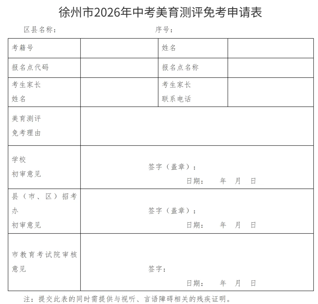 事关2026年中考,徐州市教育局发布重要通知 第3张