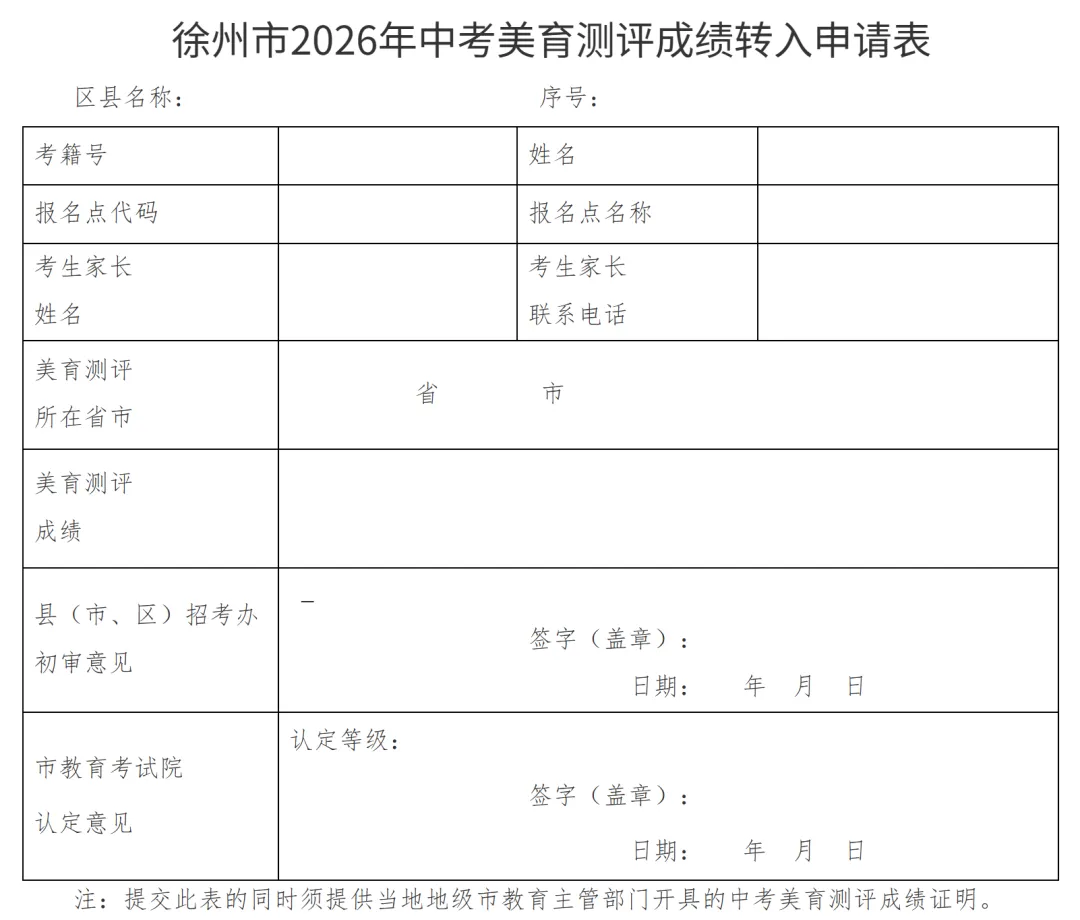 事关2026年中考,徐州市教育局发布重要通知 第4张