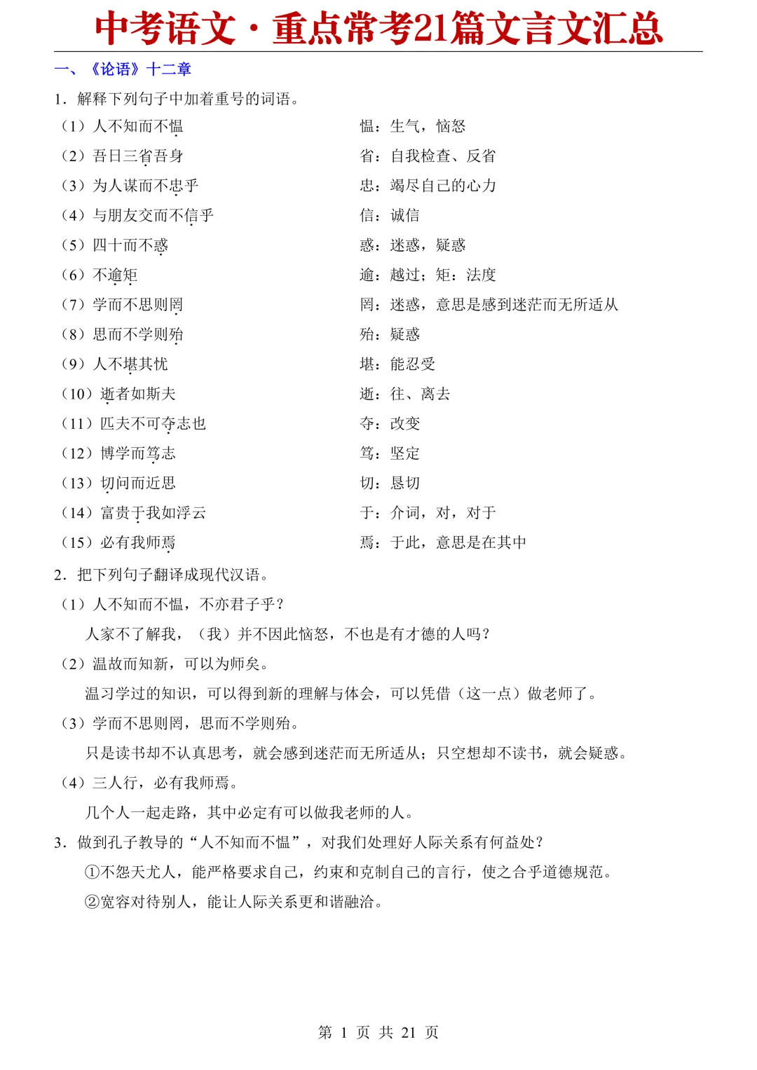 2026中考语文重点常考21篇文言文汇总 第1张