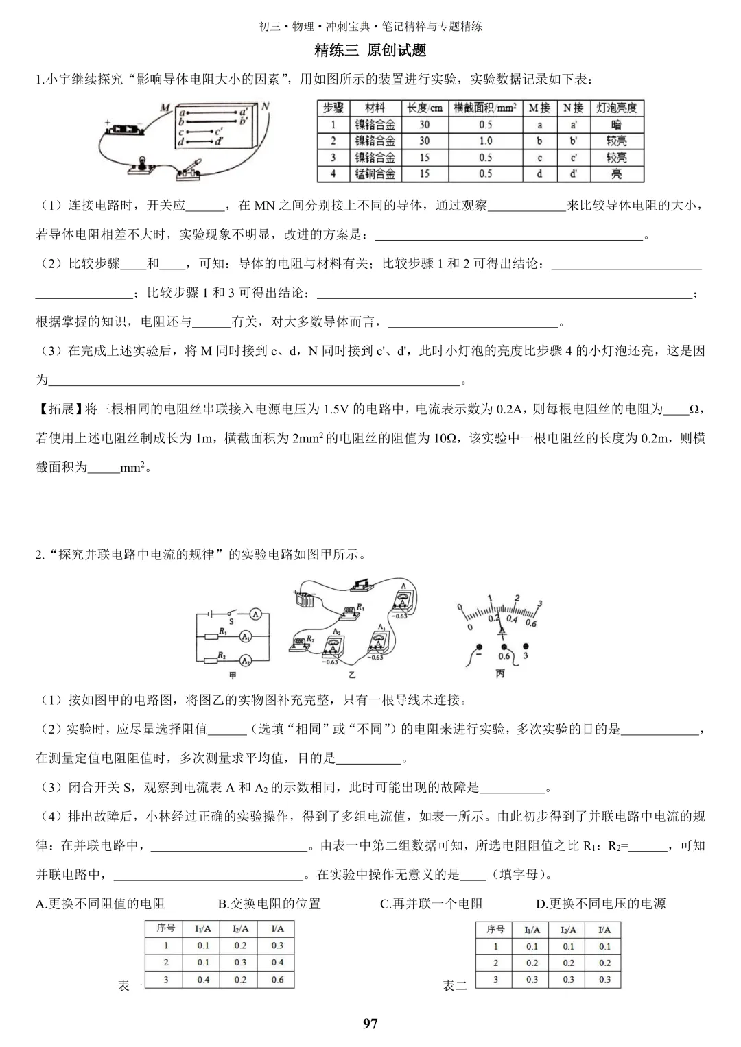 【中考物理】2026届一二轮复习教辅资料全面升级,欢迎咨询订购~ 第22张