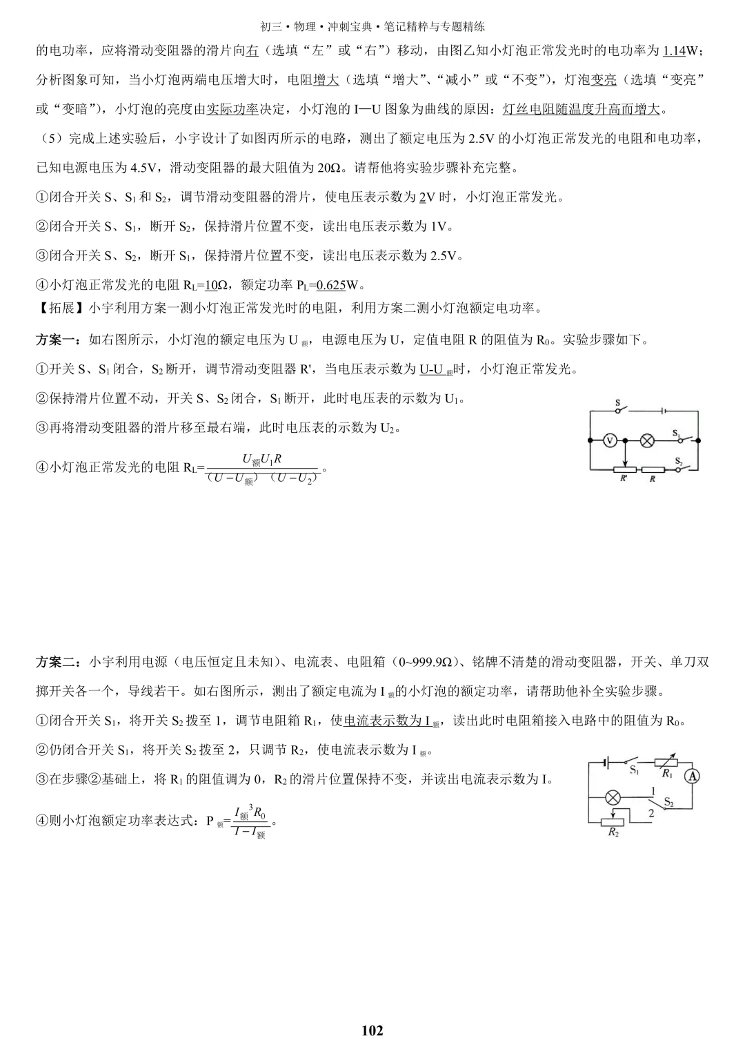 【中考物理】2026届一二轮复习教辅资料全面升级,欢迎咨询订购~ 第23张
