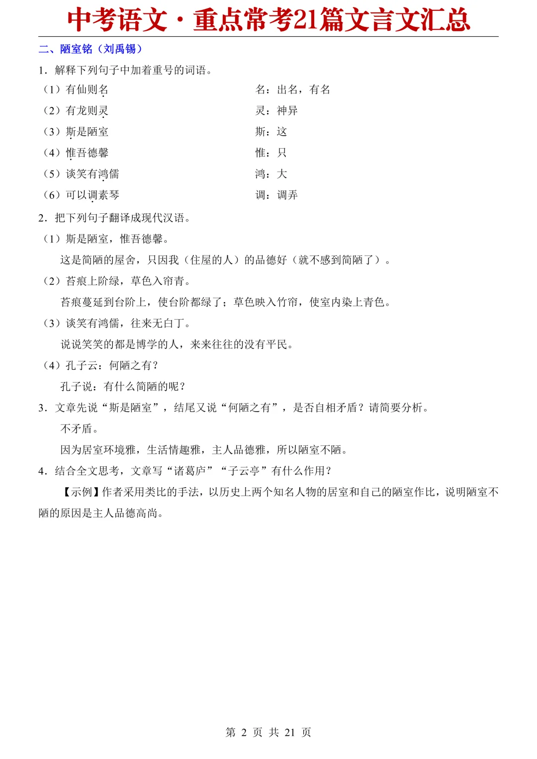 2026中考语文重点常考21篇文言文汇总 第2张