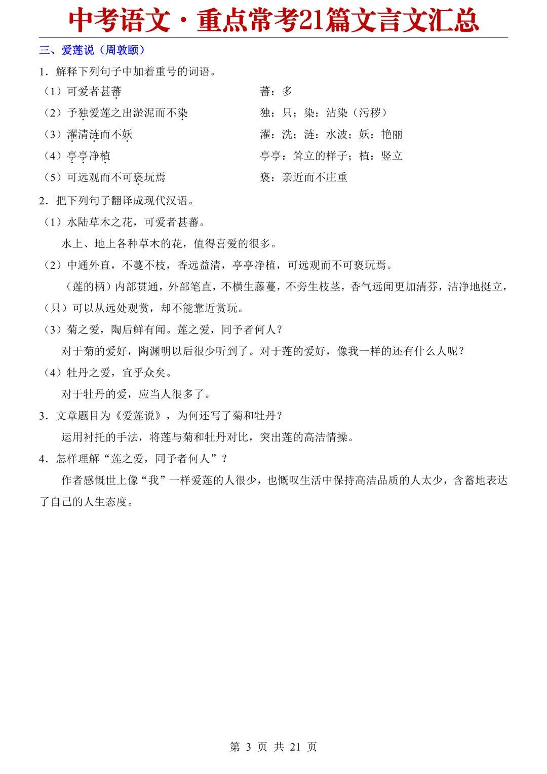 2026中考语文重点常考21篇文言文汇总 第3张