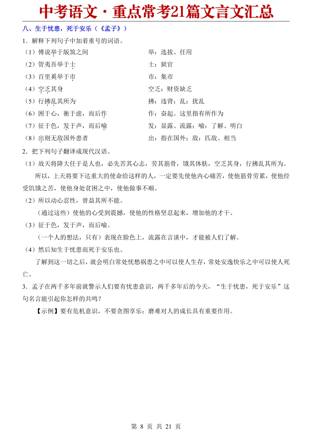 2026中考语文重点常考21篇文言文汇总 第8张