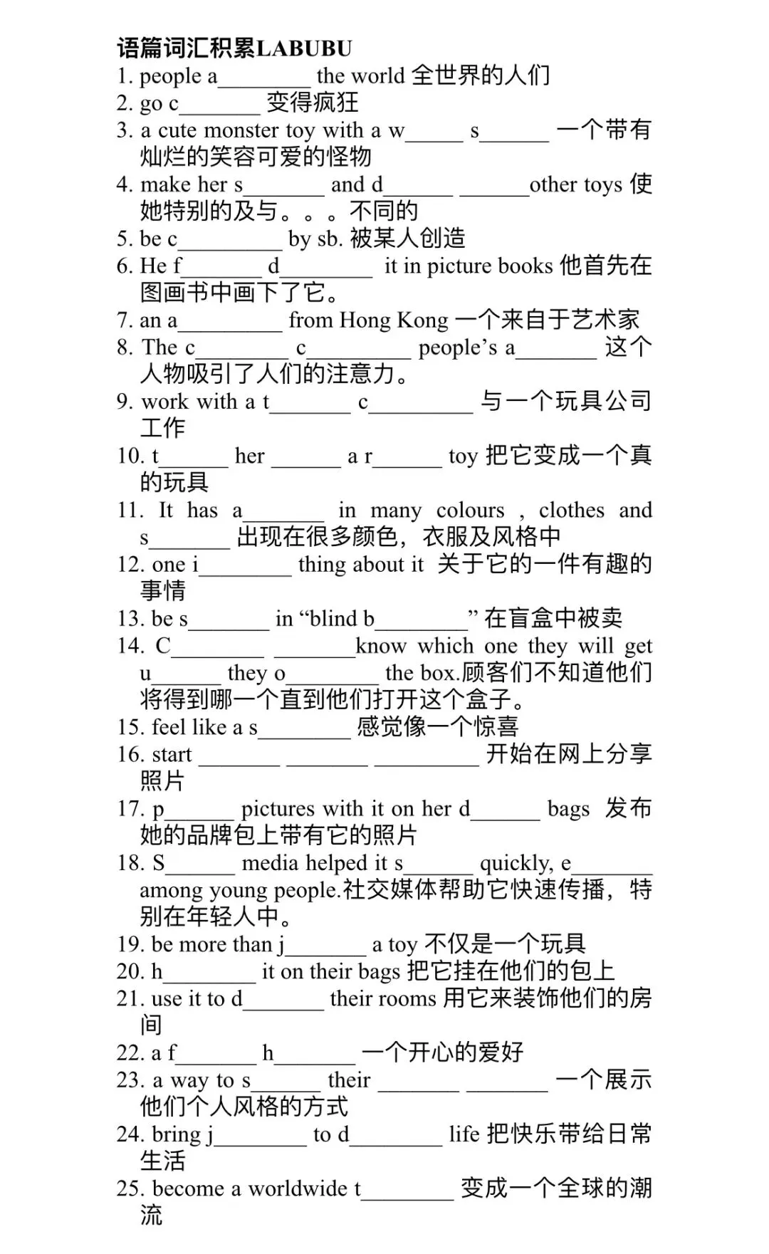 中考首字母训练:LABUBU 第4张