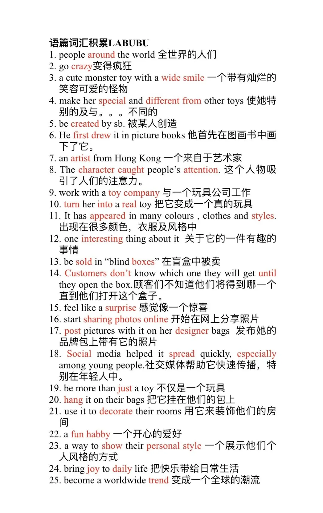 中考首字母训练:LABUBU 第5张