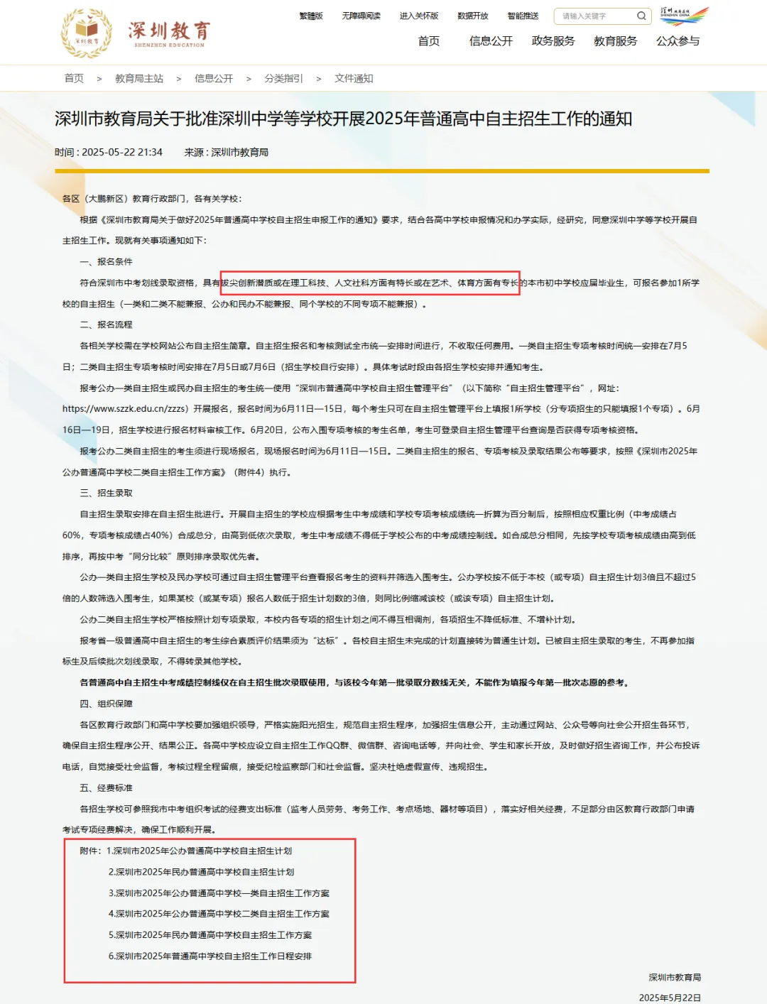 近一半人上不了公办普高?深圳家长的“新中考攻略” 第4张