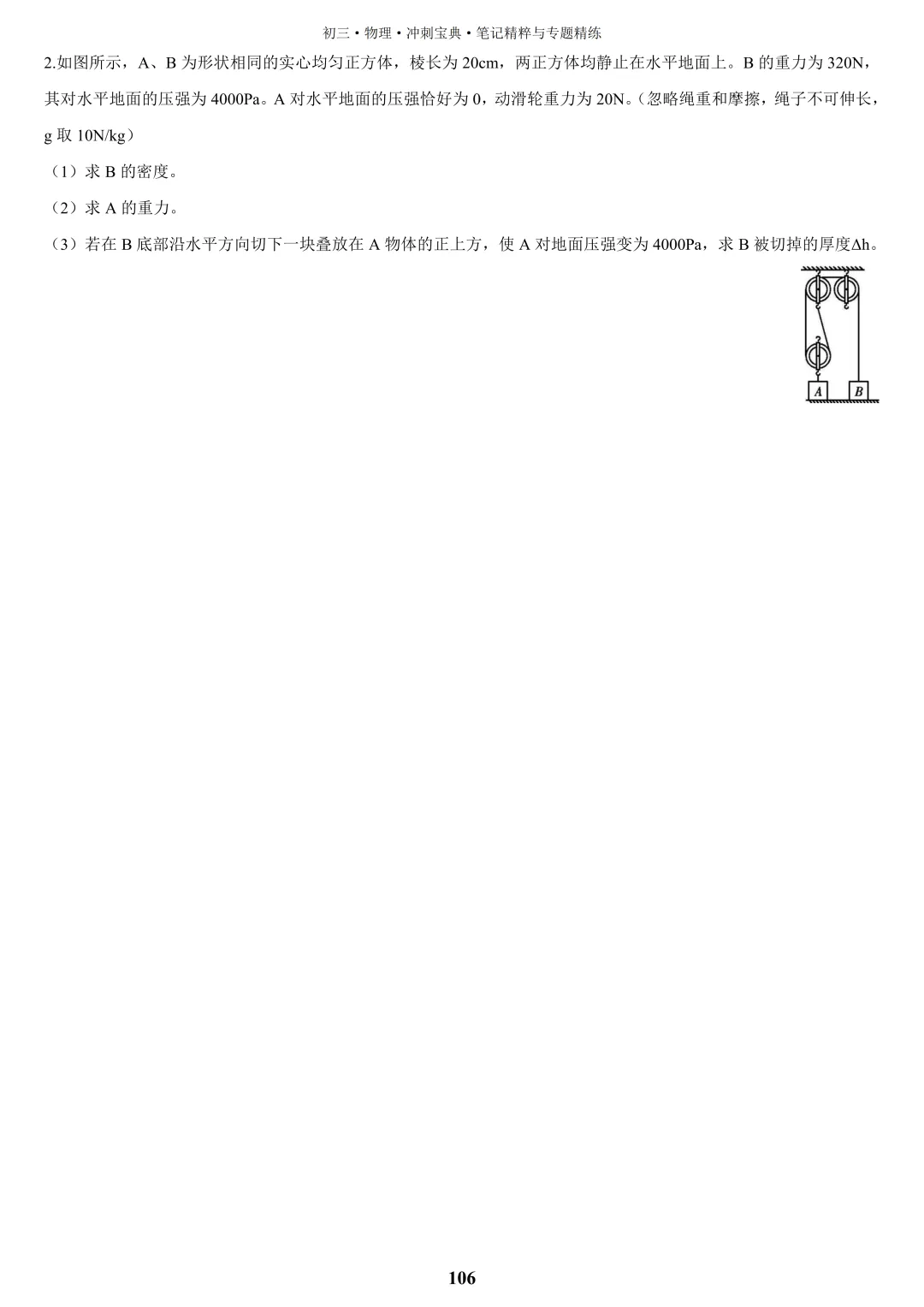 【中考物理】2026届一二轮复习教辅资料全面升级,欢迎咨询订购~ 第31张