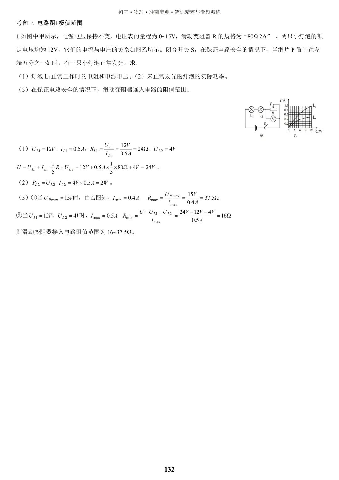 【中考物理】2026届一二轮复习教辅资料全面升级,欢迎咨询订购~ 第34张