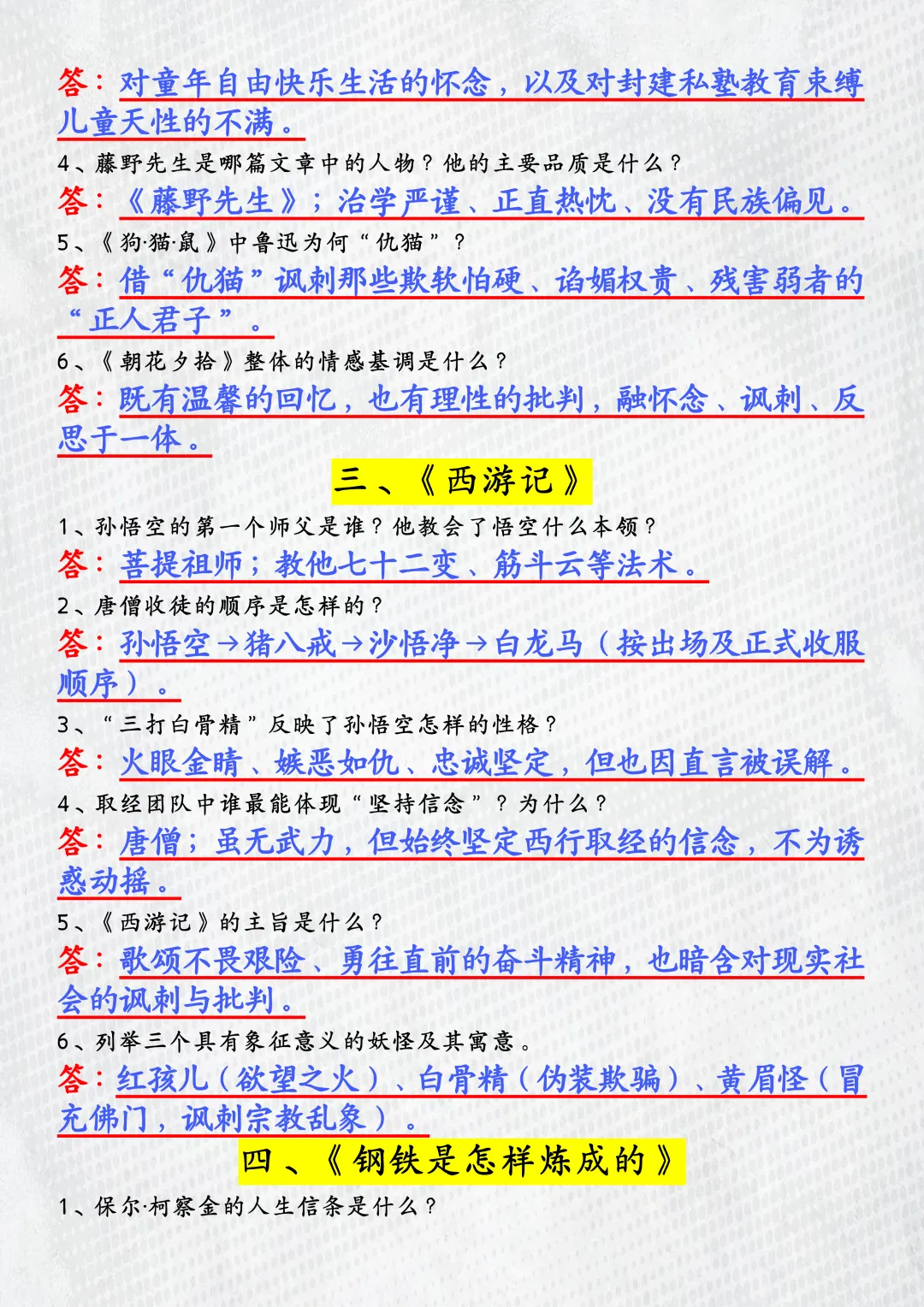 2026中考语文 | 一轮复习:12本必考名著知识点,寒假吃透,让你从“瞎猜”到“秒答”! 第4张