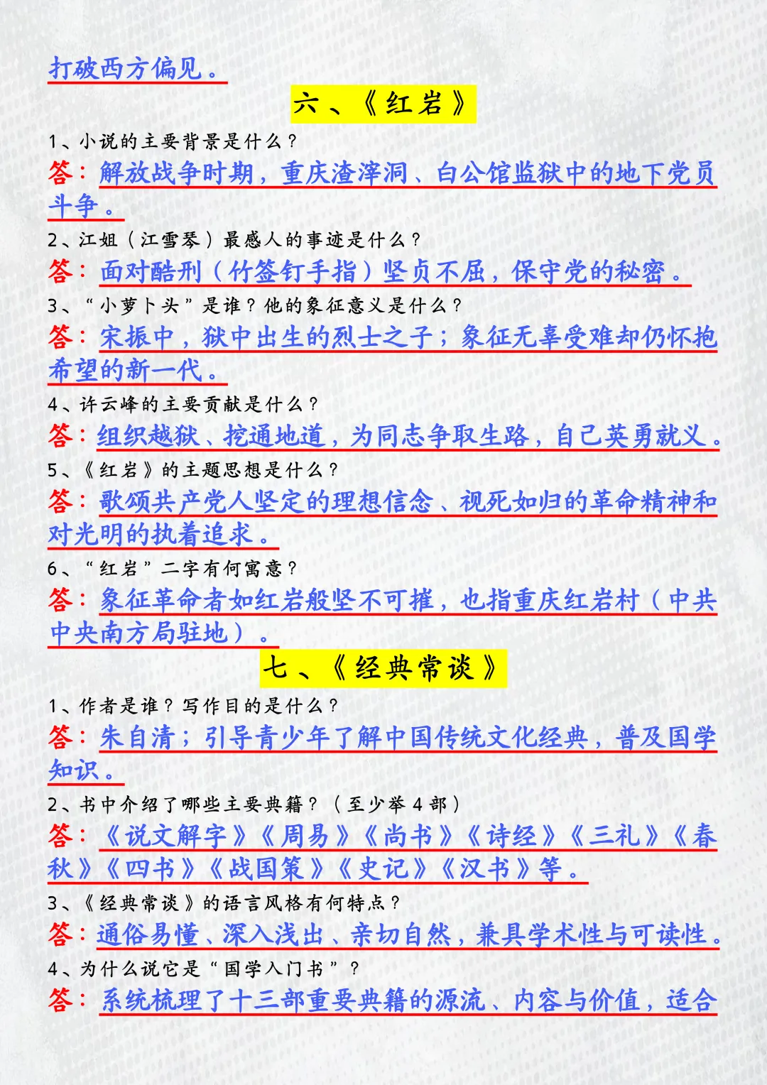 2026中考语文 | 一轮复习:12本必考名著知识点,寒假吃透,让你从“瞎猜”到“秒答”! 第6张