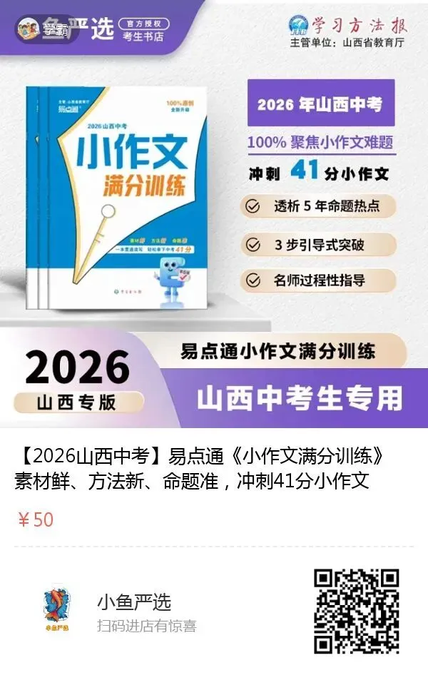 2026年中考学生必备 第2张