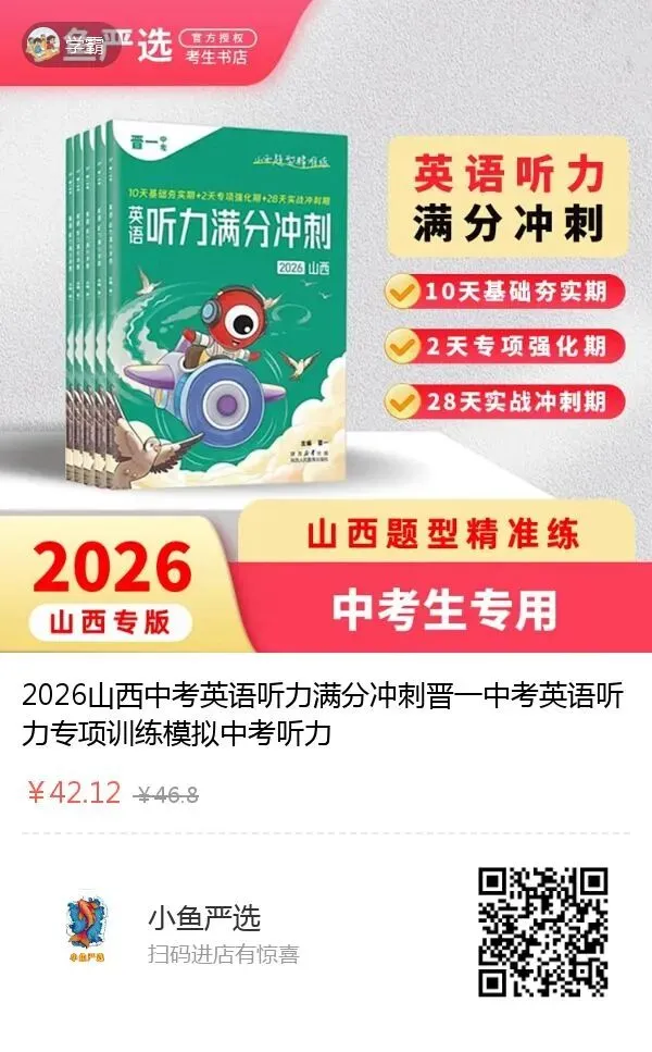 2026年中考学生必备 第3张