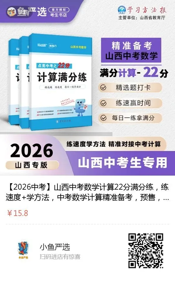 2026年中考学生必备 第4张