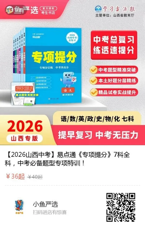 2026年中考学生必备 第7张