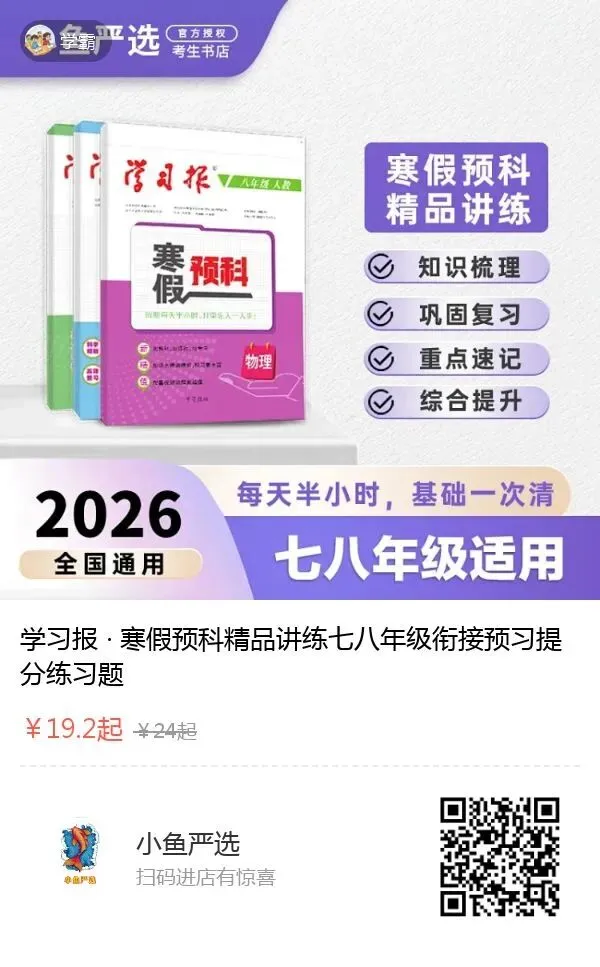 2026年中考学生必备 第8张