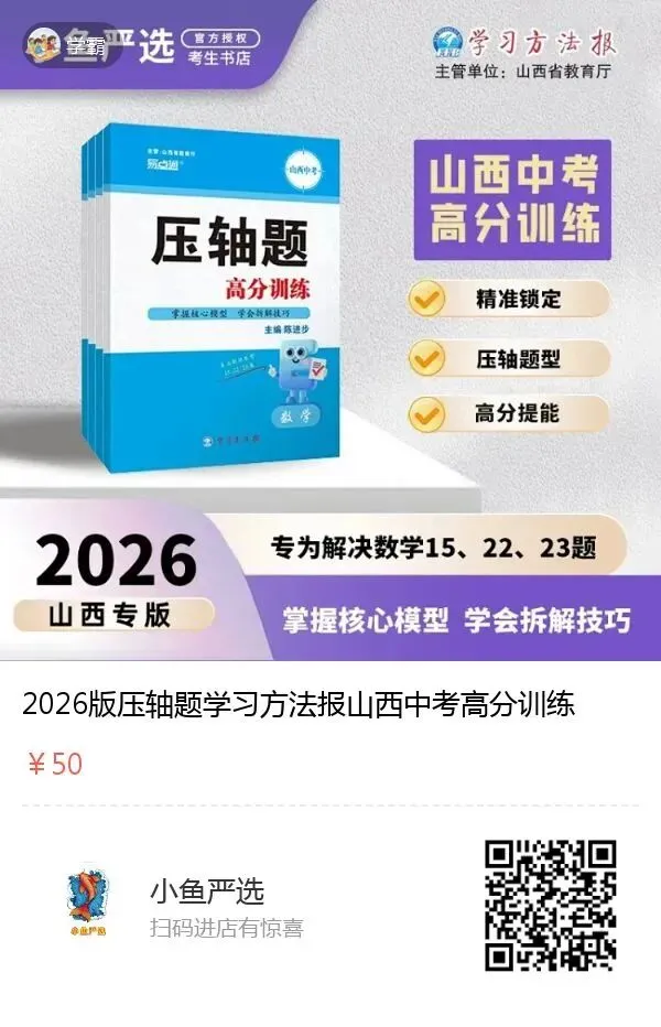 2026年中考学生必备 第9张