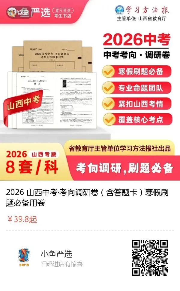 2026年中考学生必备 第12张