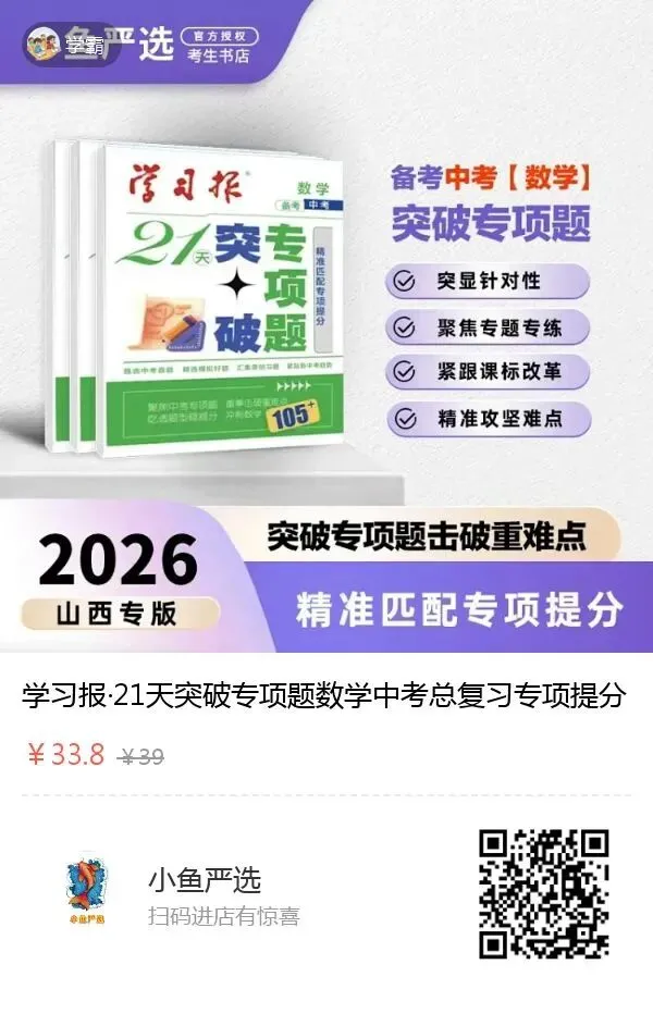 2026年中考学生必备 第13张