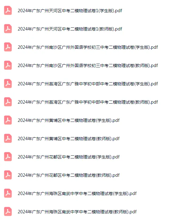 2020-2025年广东广州各区中考二模物理试卷 第3张