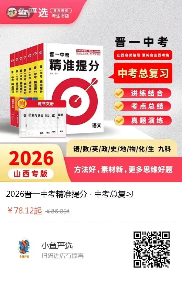 2026年中考学生必备 第14张
