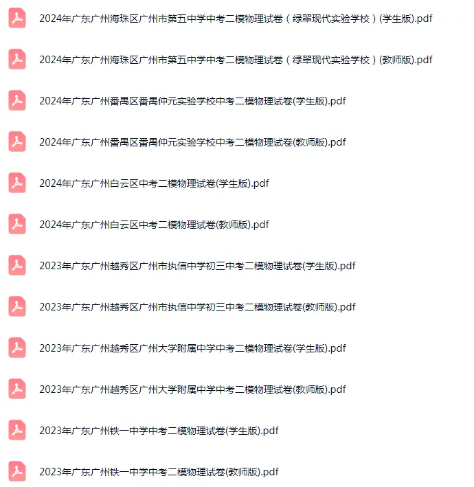 2020-2025年广东广州各区中考二模物理试卷 第4张